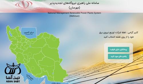 سامانه مهرسان